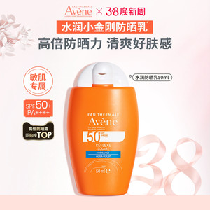 【立即抢购】雅漾清透水润小金刚防晒乳50ml SPF50+高倍防晒霜