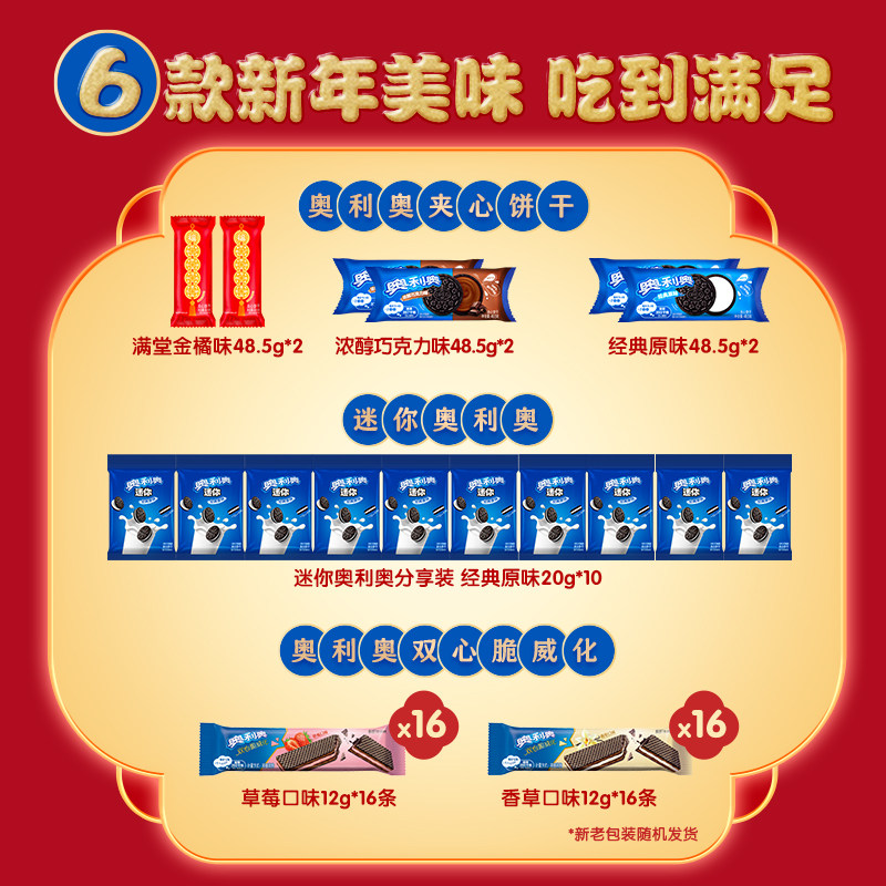 奥利奥锦鲤金奥夹心饼干零食年货礼盒875g 29.9元