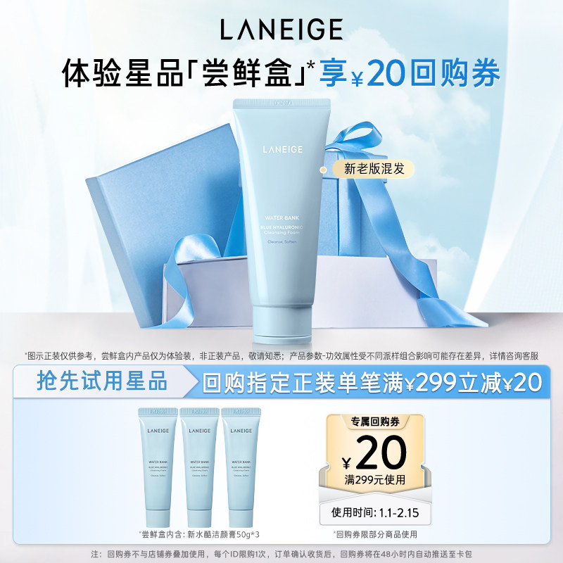 【专享】兰芝新水酷洁颜膏卸妆洁面二合一体验装+满299-20回购 29.9元
