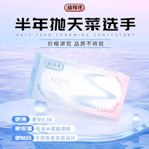 拉拜诗light近视隐形眼镜半年抛2片透明水润舒适