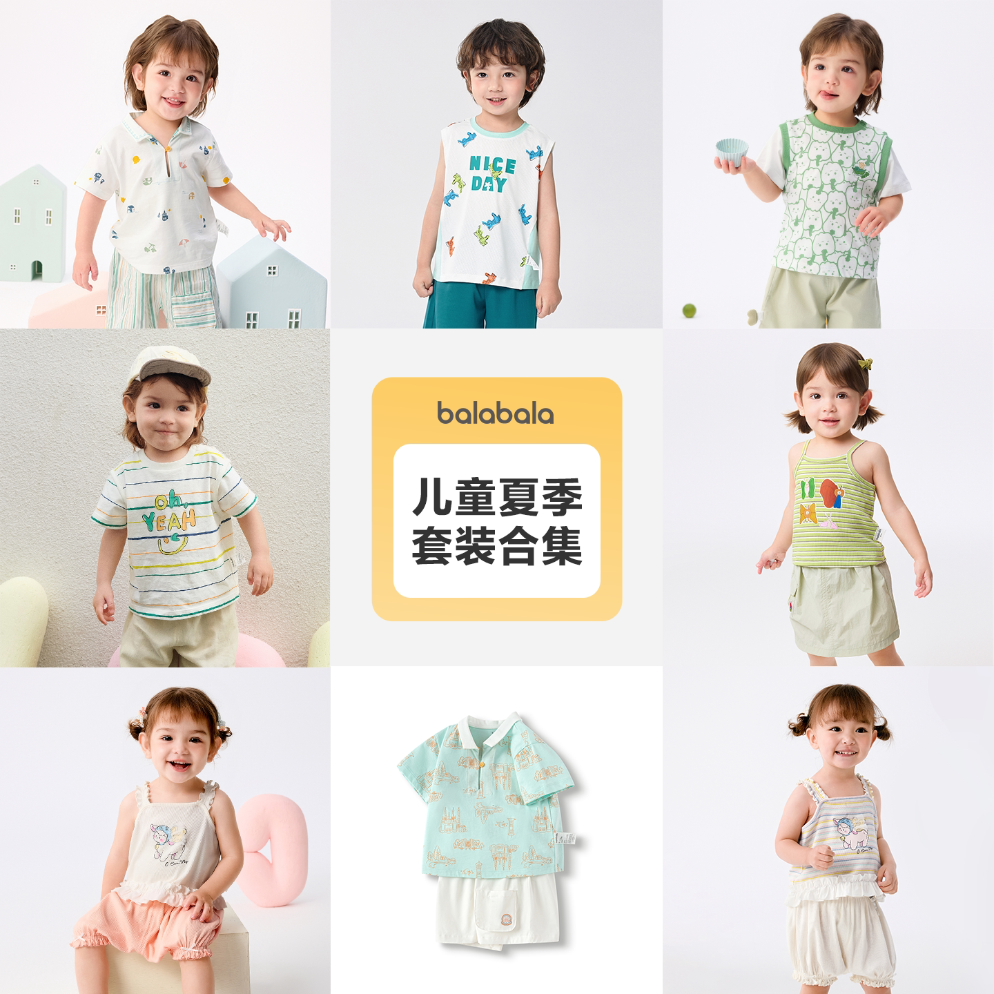 巴拉巴拉童装儿童短袖套装男童夏季两件套女童透气短袖短裤宝宝潮 129元