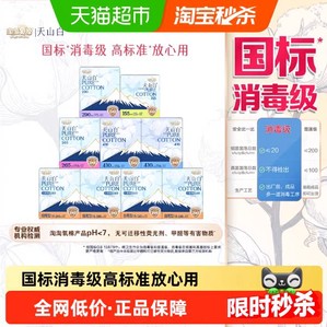 淘淘氧棉天山白消毒级纯棉扇尾卫生巾日用