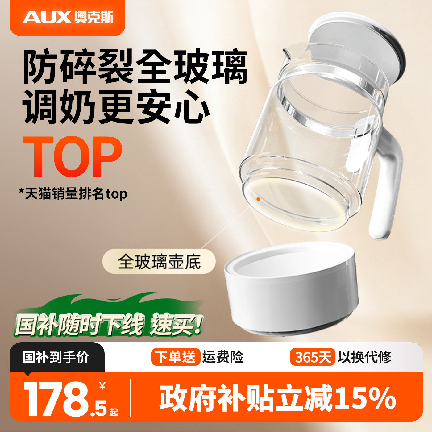 奥克斯护底全玻璃恒温水壶婴儿专用泡奶机调奶器家用多功能烧水壶 156元
