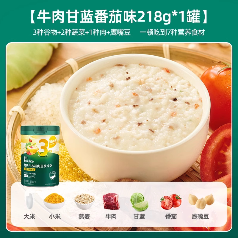 英氏宝宝冲冲粥冲冲面 辅食粥婴幼儿营养米粥谷蔬肉豆 宝宝即食粥 151.4元