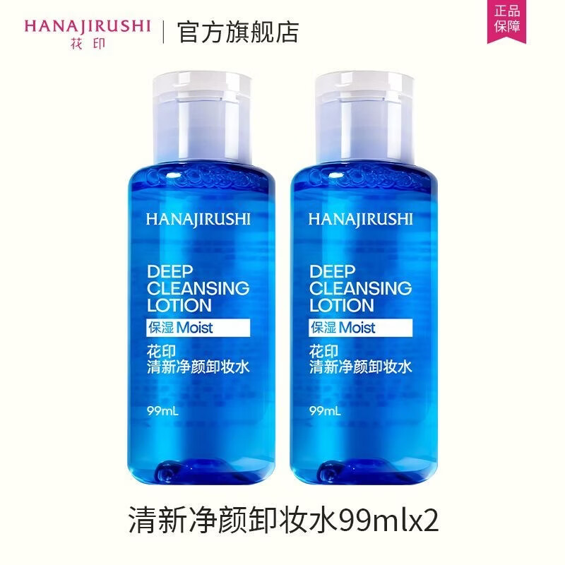 【官方旗舰店】花印 保湿舒缓卸妆水 99ml*2 14.9元