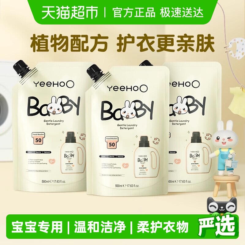 英氏婴儿洗衣液儿童宝宝专用洁净去污新生婴幼儿内衣裤皂液补充装 32.44元