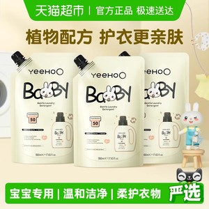 英氏婴儿洗衣液儿童宝宝专用洁净去污新生婴幼儿内衣裤皂液补充装