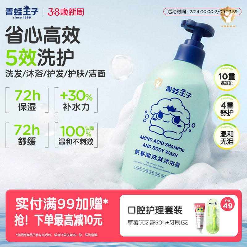 青蛙王子儿童氨基酸沐浴露洗发水宝宝洗发沐浴五合一婴儿温和无泪 9.9元