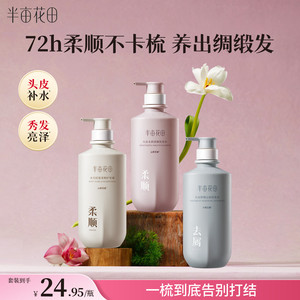 【孙颖莎推荐】半亩花田洗发水控油蓬松去屑止痒柔顺官方正品品牌