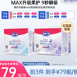 【尺码任选】露安适柔护羽柔裤mini日夜纸尿裤拉拉裤宝宝尿不湿