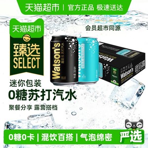 臻选屈臣氏苏打气泡水混合口味原味盐味无糖汽水碳酸饮料调饮0卡