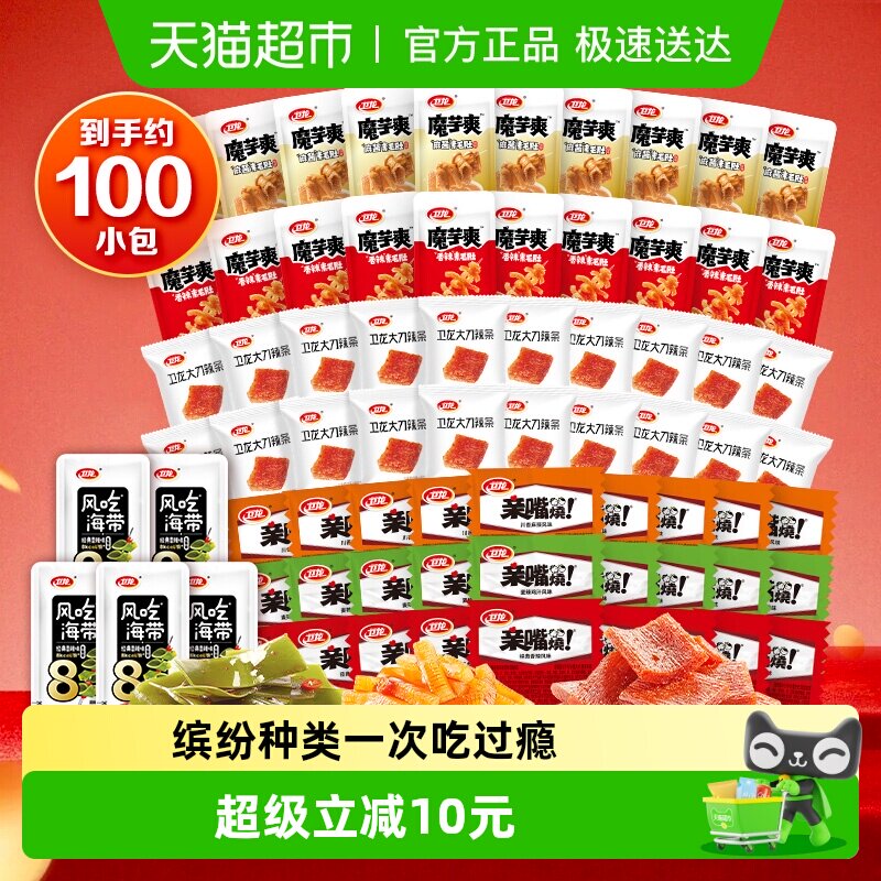 【约100小包】卫龙经典零食组合魔芋爽素肉海带辣条解馋小吃素肉 22.62元