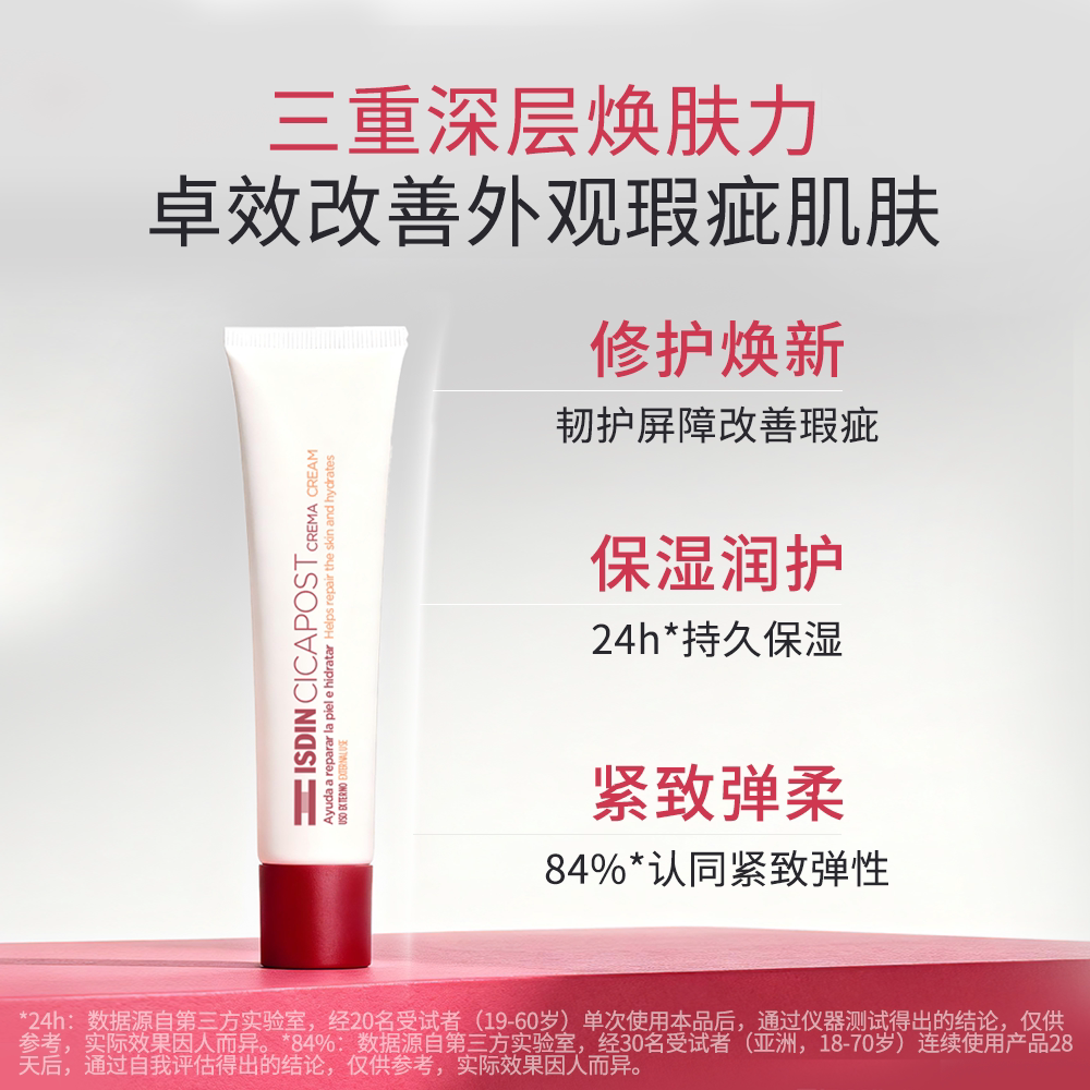 ISDIN怡思丁维生素B5多效修复霜疤痕膏50g淡化痘印修护不刺激-tz 34.9元