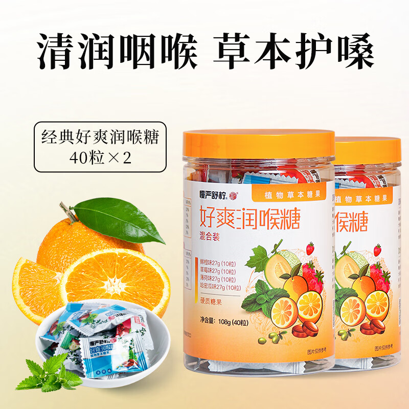 慢严舒柠 草本润喉糖 4口味混合装108g*2瓶 24.9元