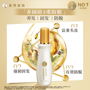 【曼秀雷敦】50惠养润防脱精华素护发液防掉发滋养固发头皮护理