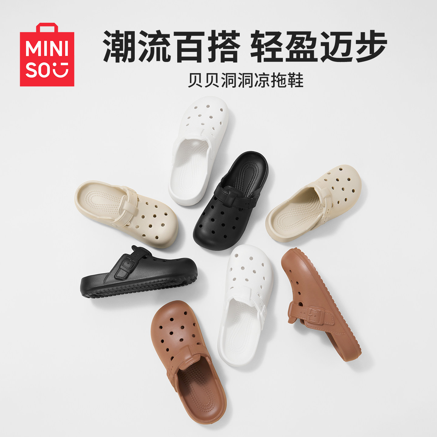 MINISO名创优品贝贝壳洞洞鞋旅游男女夏季沙滩外穿轻便一脚蹬工位 19.3元