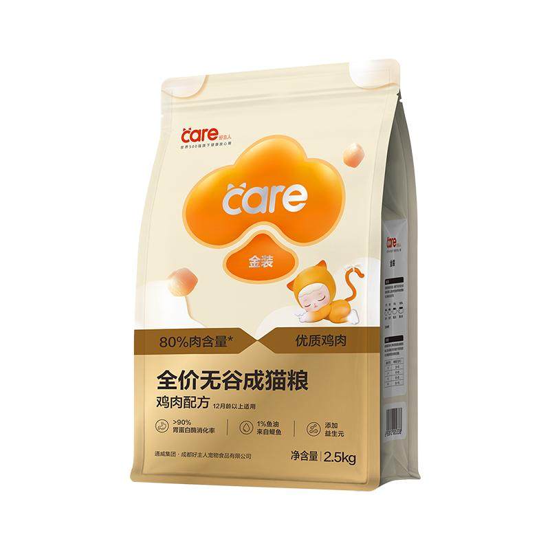 【百万爆款】好主人金装成猫粮无谷增肥发腮营养全价鸡肉肠胃 73.9元