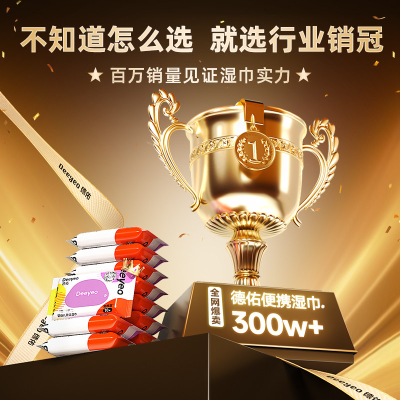 德佑婴儿湿巾小包便携装外出随身专用婴幼儿学生手口专用清洁湿巾 17.7元