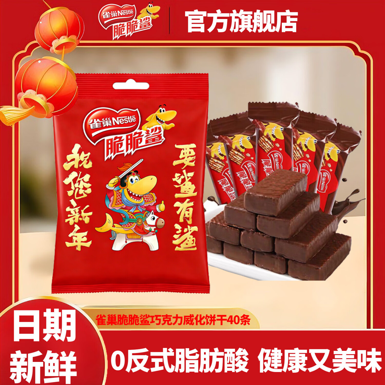 【JD旗舰店】雀巢 脆脆鲨巧克力牛奶威化饼干 12.5g*40条(马年礼袋款) 27.9元