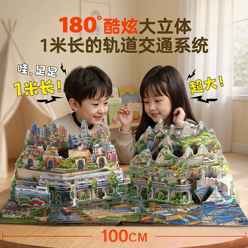 我们的世界交通工具3d立体书2到6岁儿童交通知识地理科普百科全书地图早教绘本书籍亚欧非等六大洲人文风景知识启蒙书车辆益智书籍 29.86元