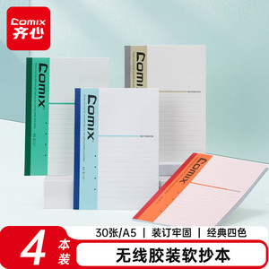 齐心A5笔记本子大号A4记事本加厚软抄本B5简约商务办公用批发大学生作业练习本软面抄文具日记本工作办公用品