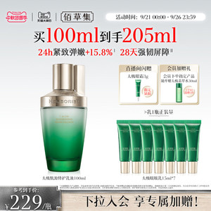 佰草集太极啵啵乳修护紧致补水保湿抗皱舒缓乳液官方旗舰店正品