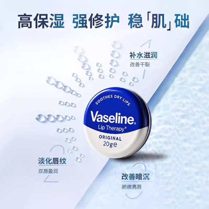 【淘客专享】凡士林润唇膏罐滋润唇部淡化唇纹铁罐20g波兰产临期 19.01元