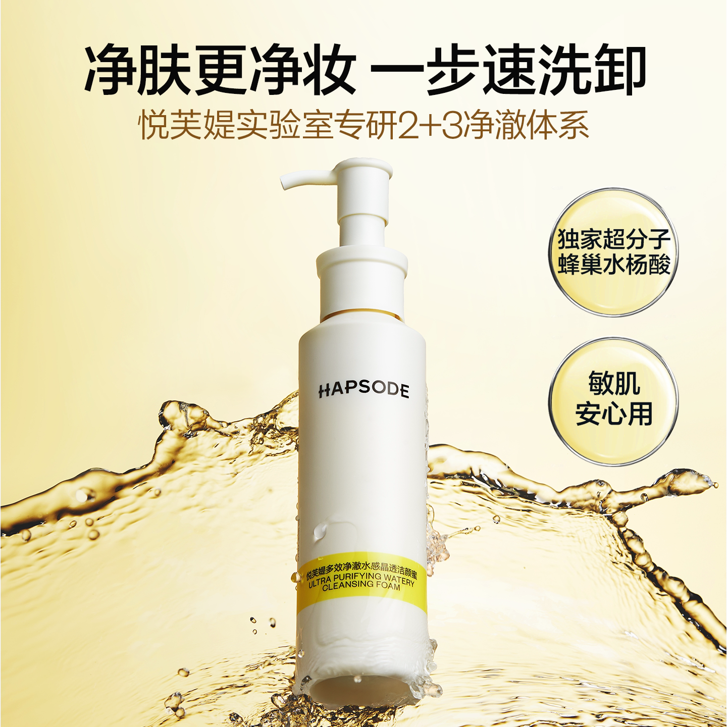 【全新升级】悦芙媞洁颜蜜油皮清洁毛孔洗面奶温和洗卸合一男女 55.27元