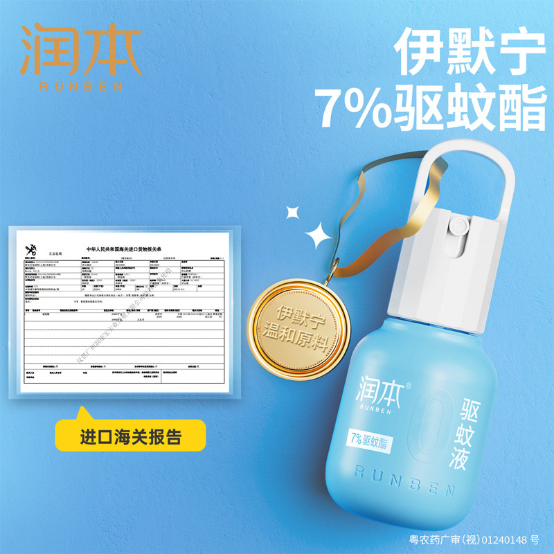 润本驱蚊喷雾户外防蚊水青少年适用驱蚊水无酒精无香精 10.9元