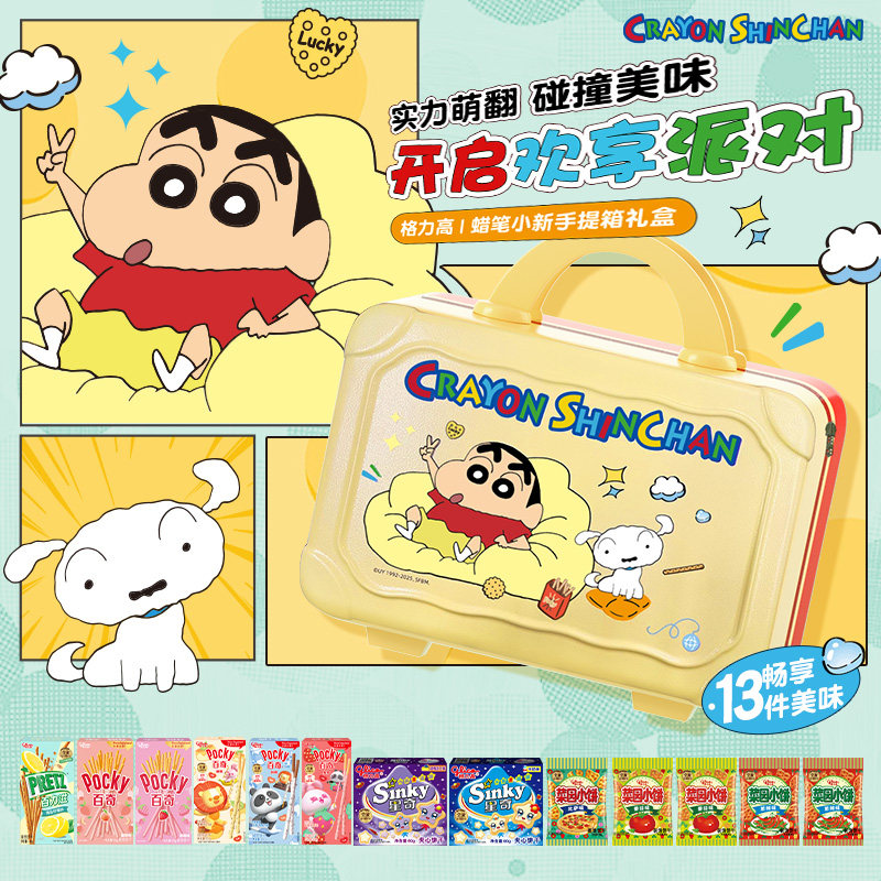 格力高饼干礼包/蜡笔小新礼盒休闲儿童零食赠手提行李箱保温杯 68.4元