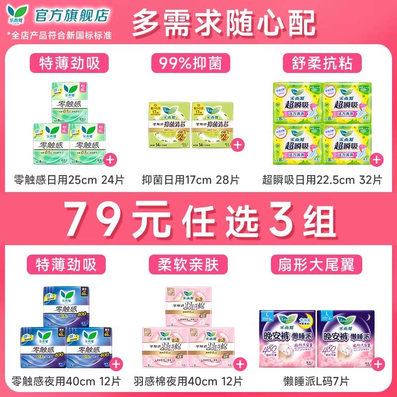 【79元任选3套】花王乐而雅零触感特薄日夜卫生巾姨妈晚安睡裤 68.4元