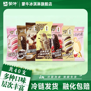 40支】蒙牛冰淇淋经典香草小尖尖迷你牛乳草莓巧克力樱花桃桃雪糕