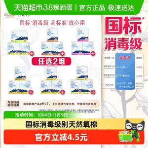 【任选2组】淘淘氧棉天山白消毒级卫生巾组合任选【官方正品】