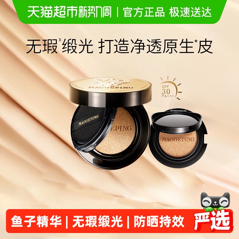 【下拉领优惠】毛戈平奢华鱼子酱无瑕气垫粉底液防晒干皮粉底 200元