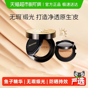 【下拉领优惠】毛戈平奢华鱼子酱无瑕气垫粉底液防晒干皮粉底