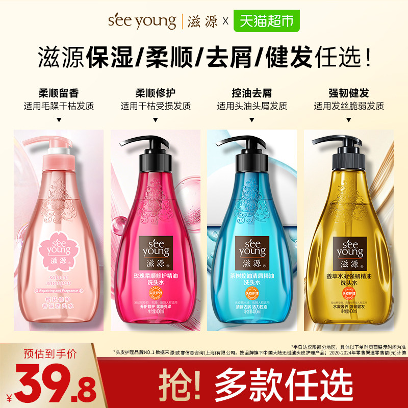 滋源多效控油清爽洗发水露蓬松柔顺去屑止痒洗头膏男女士通用 59.4元