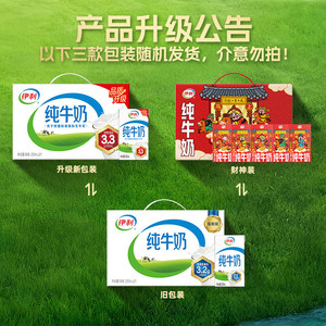【包装随机】伊利纯牛奶250ml*42盒优质乳蛋白学生营养早餐