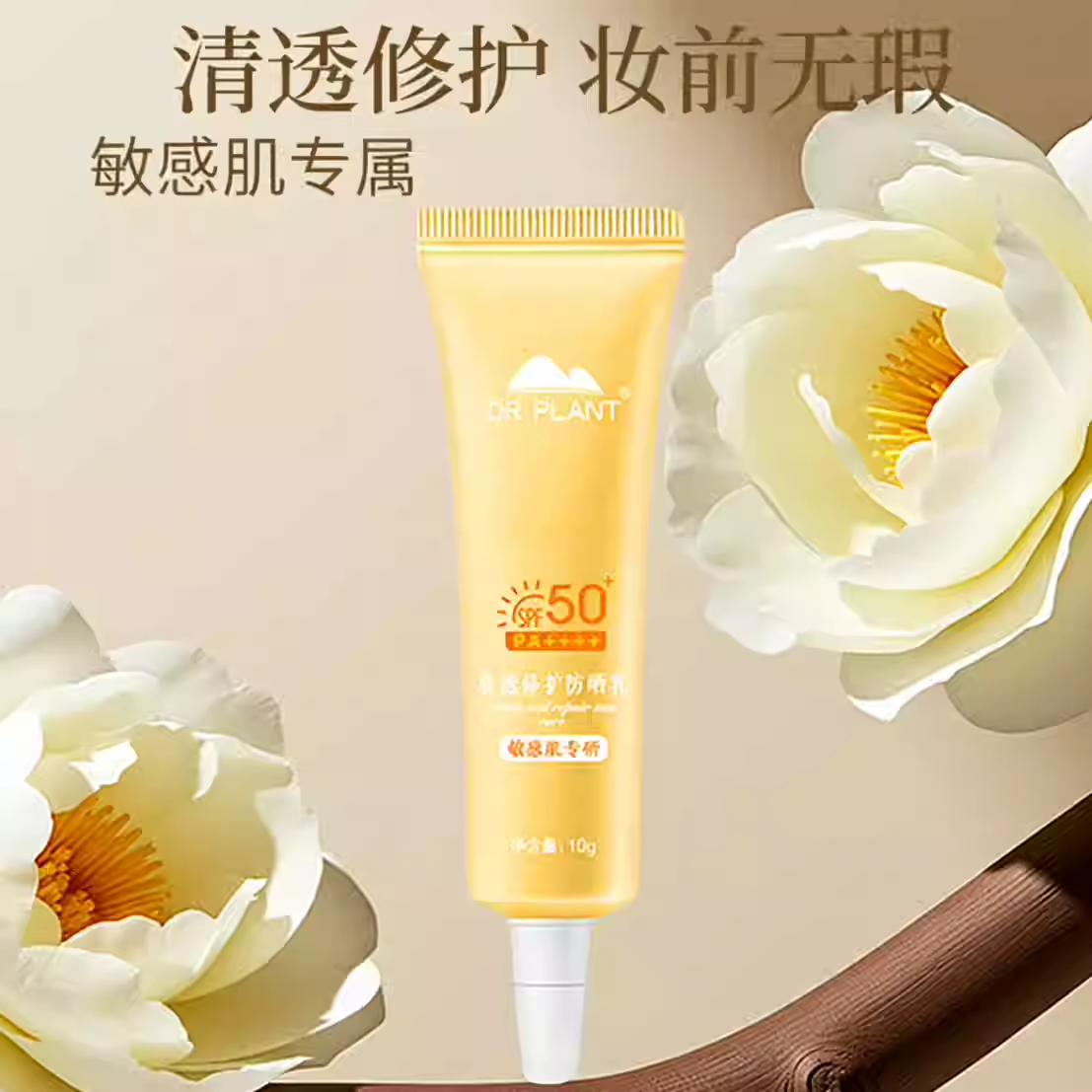 植物医生清透修护防晒乳军训高倍防紫外线脸面部保湿正品小样10g 19.9元