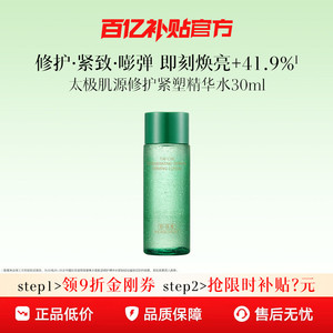 【任选3件】佰草集太极紧致修护系列啵啵水面霜体验装套装补水