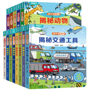 揭秘翻翻3d立体书 儿童3d立体翻翻书幼儿早教撕不烂绘本1-2岁 宝宝一两岁益智启蒙早教玩具图书0-3岁揭秘交通工具恐龙海洋系列书籍