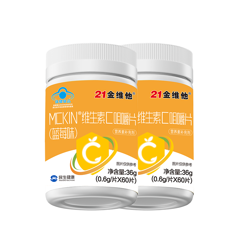 21金维他儿童VC青少年保健蓝莓维生素C60粒强免疫力官方正品旗舰 19.9元
