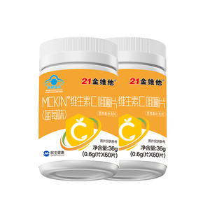 21金维他儿童VC青少年保健蓝莓维生素C60粒强免疫力官方正品旗舰