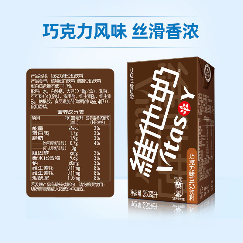 维他奶巧克力味豆奶饮料250ml*24盒植物蛋白饮料整箱官方正品 52.8元