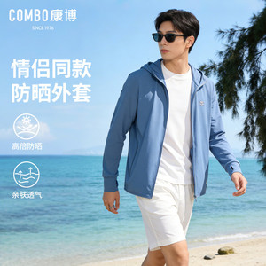 combo/康博2026夏季情侣款防晒服UPF50+轻薄透气连帽拉链款防晒衣