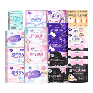 【任选6件】洁婷透气双u卫生巾护垫日夜姨妈巾旗舰店官网A