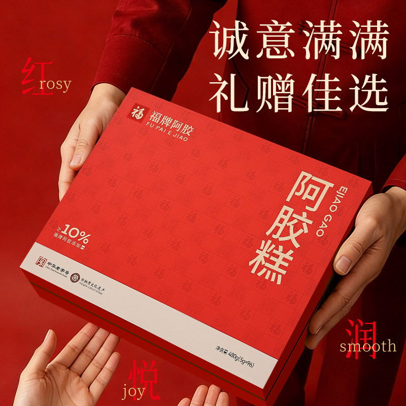 福牌阿胶阿胶糕480g大礼盒营养品送妈妈送婆婆送长辈过节日礼物 99元