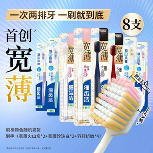 LION狮王细齿洁宽薄宽头羽纤软毛牙刷抗敏护龈家庭装口腔清洁8支