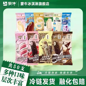 【50支】蒙牛随变经典香草咖啡脆皮香芋奶皮子草莓香草多口味雪糕
