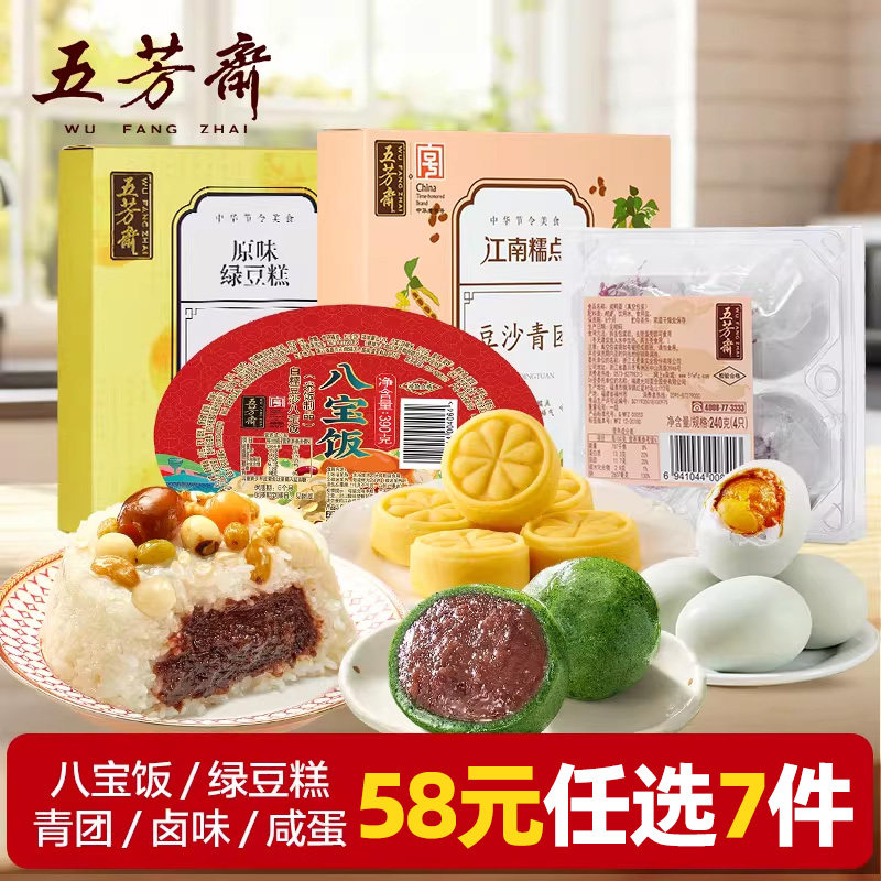 【58元任选7件】五芳斋豆沙八宝饭青糯团咸蛋松花蛋绿豆糕甜粽子 57.99元