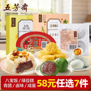 【58元任选7件】五芳斋豆沙八宝饭青糯团咸蛋松花蛋绿豆糕甜粽子
